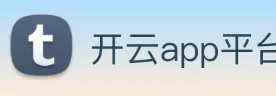 开云app平台入口 logo